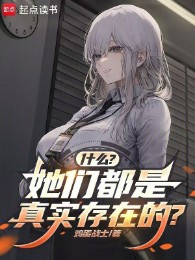 cái gì? các nàng đều là thật sự tồn tại? (c)