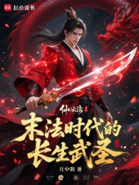mạt pháp thời đại trường sinh võ thánh (c)