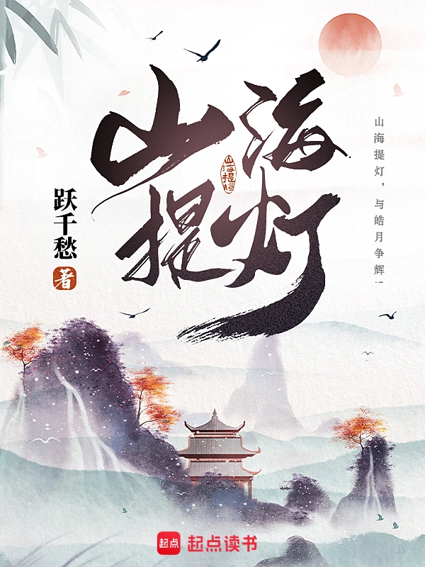 sơn hải đề đăng