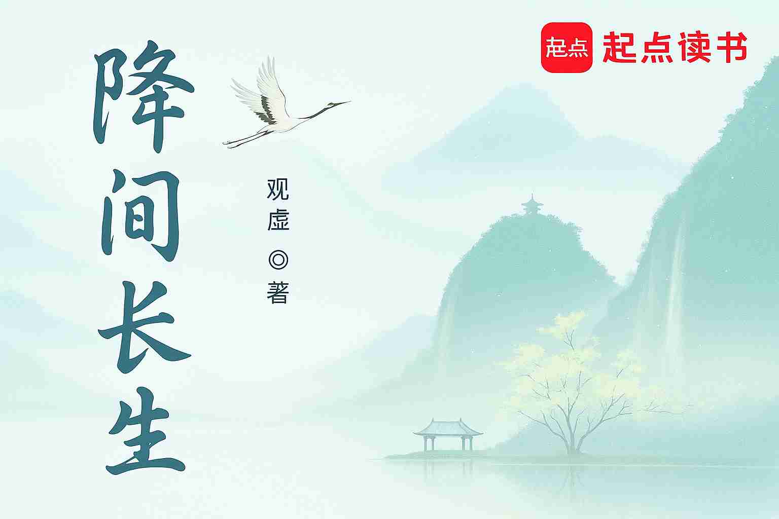 trận vấn trường sinh