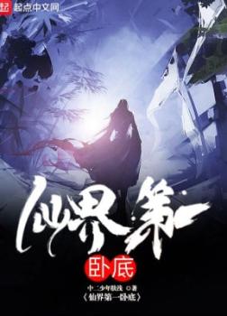 tiên giới đệ nhất nội ứng