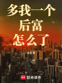 thêm ta một người giàu lên sau thì sao