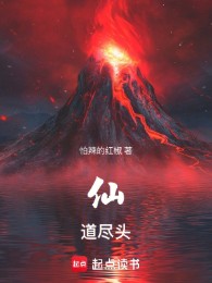 tiên đạo tận đầu (c)