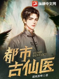 đô thị cổ tiên y (c)