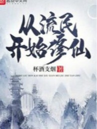 tu tiên: từ lưu dân bắt đầu (c)