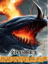 toàn dân cá lớn cầu sinh: ta có thể nghe tới cá lớn tiếng lòng (c)