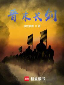 trường kiếm cuối tấn