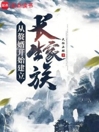 từ người ở rể bắt đầu thành lập trường sinh gia tộc (c)