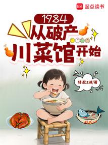 1984: khởi nghiệp từ quán tứ xuyên phá sản