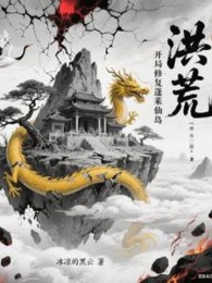 hồng hoang: bắt đầu chữa trị bồng lai tiên đảo (c)