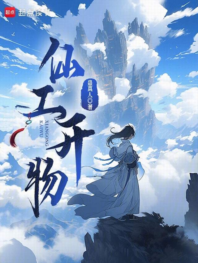 tiên công khai vật