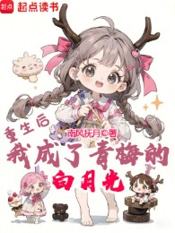 sau khi sống lại, ta thành thanh mai bạch nguyệt quang (c)