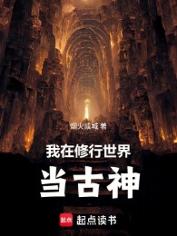 ta tại thế giới tu hành làm cổ thần (c)