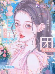 nghe hiểu lời nói của lông xù, ta trở thành đoàn sủng của cục cảnh sát