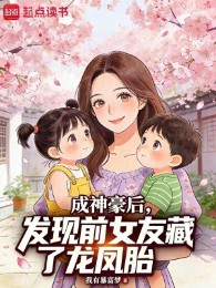 sau khi thành thần hào , phát hiện bạn gái trước ẩn giấu long phượng thai (c)