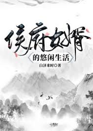 hầu phủ con thứ sinh hoạt