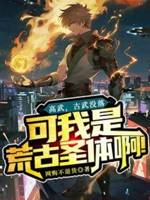 cao võ: cổ võ xuống dốc, nhưng ta là hoang cổ thánh thể a! (c)