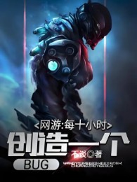 võng du: mỗi mười giờ sáng tạo một cái b u g (c)