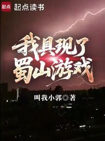 ta cụ hiện hóa game thục sơn