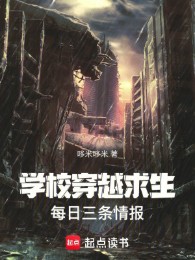 trường học xuyên qua cầu sinh, mỗi ngày ba đầu tình báo (c)