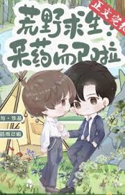 sinh tồn nơi hoang dã: ảnh đế leo cửa sổ muốn chui vào lòng tôi