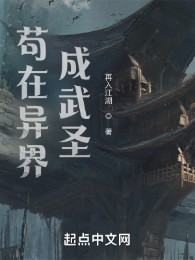 cẩu tại dị giới thành võ thánh (c)