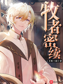 mục giả mật tục