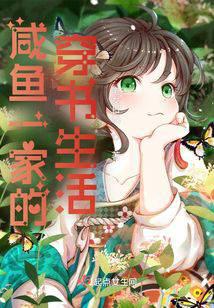 cuộc sống xuyên thư của gia đình cá mặn