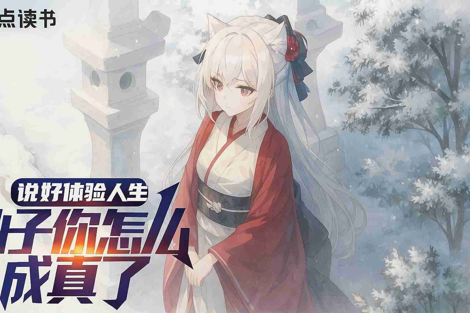 đã nói thể nghiệm nhân sinh, tiên tử ngươi thế nào thành sự thật