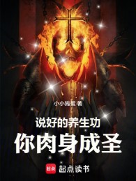 đã nói dưỡng sinh công, ngươi nhục thân thành thánh (c)