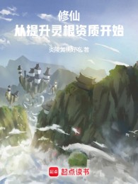 tu tiên: từ đề thăng linh căn tư chất bắt đầu (c)