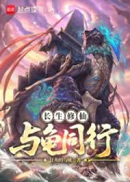 trường sinh tu tiên, cùng quy đồng hành