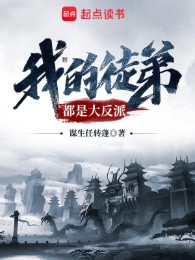 đồ đệ của ta đều là trùm phản diện (c)