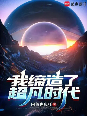 ta sáng lập siêu phàm thời đại