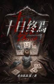 thập nhật chung yên