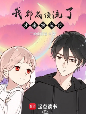  ta đều thành đỉnh lưu, bảng độ thuần thục mới đến