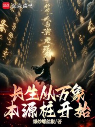 trường sinh từ vạn tượng bản nguyên thung bắt đầu (c)