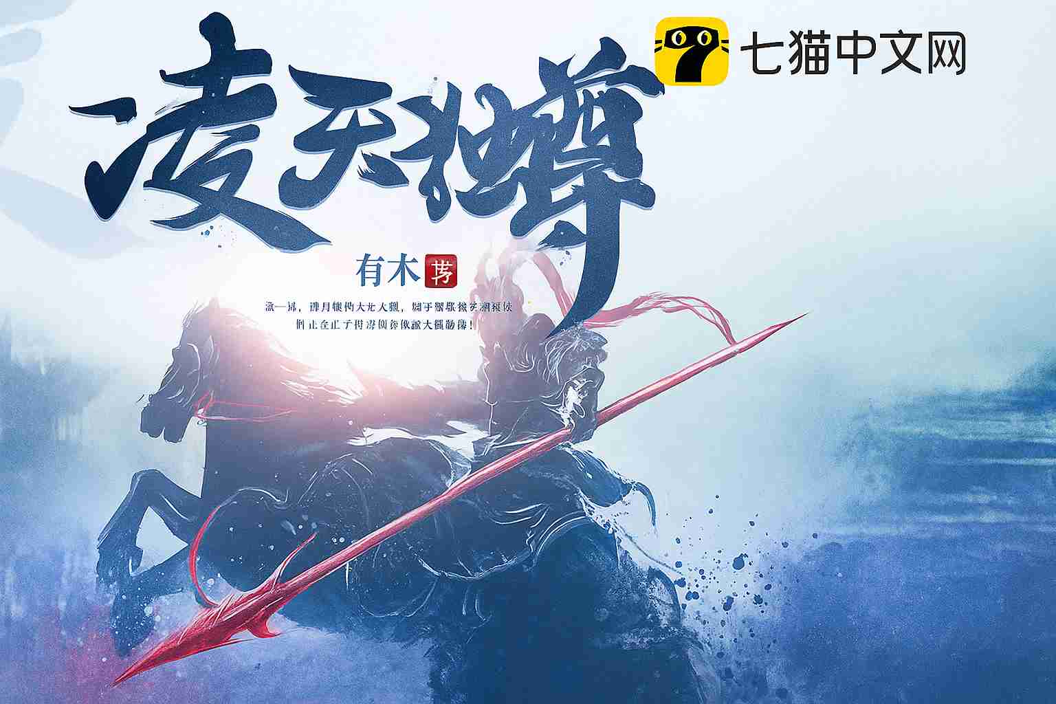 lăng thiên độc tôn