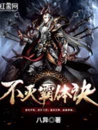 bất diệt bá thể quyết