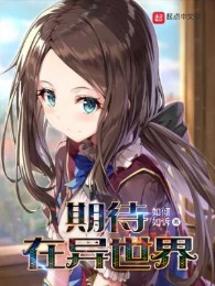 chờ mong tại dị thế giới (c)