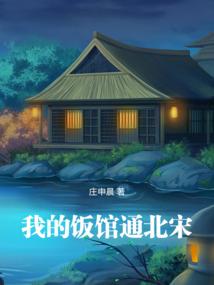 quán ăn của ta thông đến bắc tống